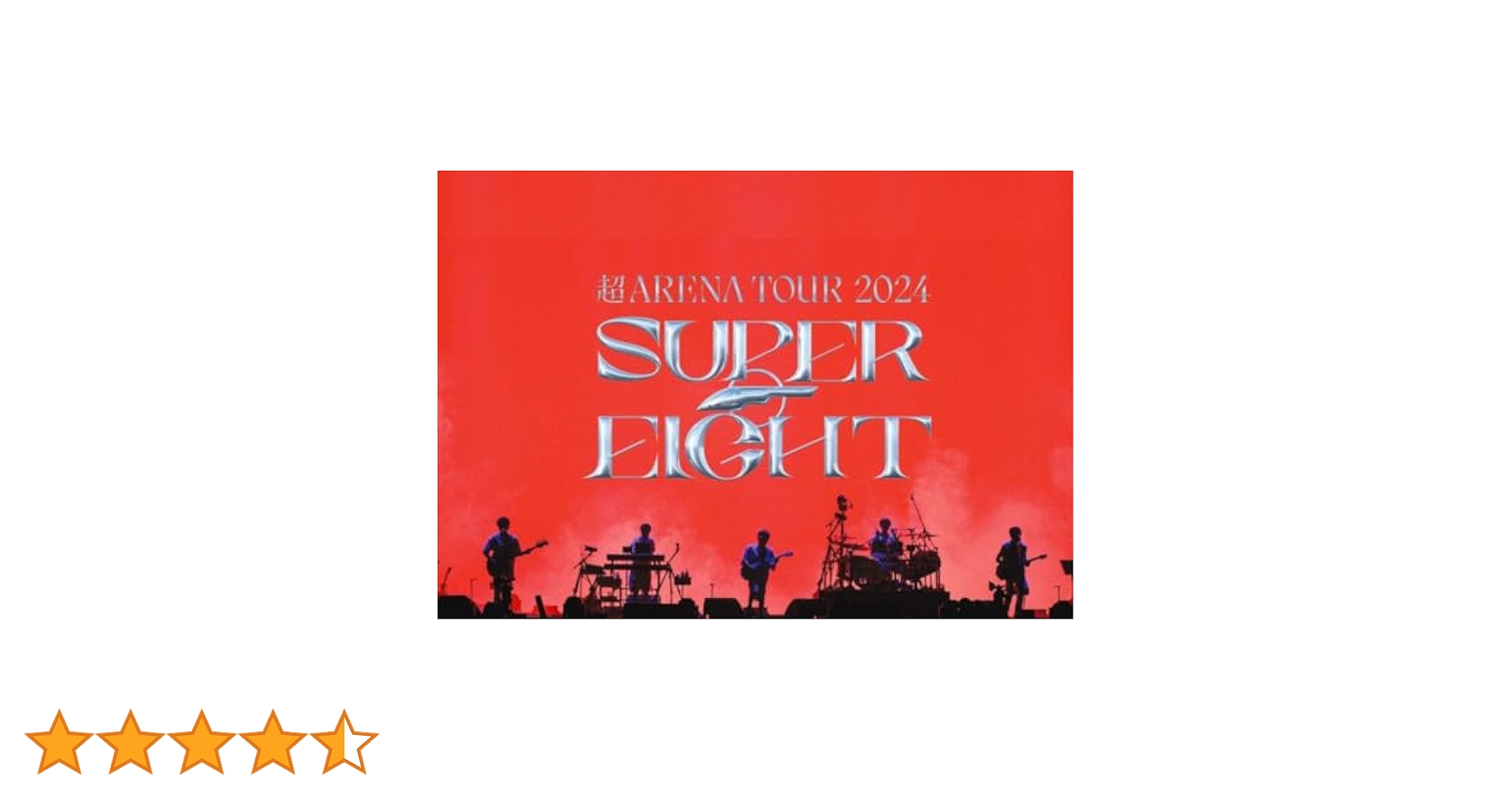 Amazon.co.jp: 超ARENA TOUR 2024 SUPER EIGHT (通常盤) (DVD